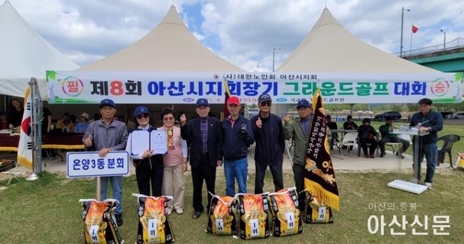 2. 사)대한노인회 아산시지회, 제8회 지회장기 그라운드골프대회 개최 (1).jpg