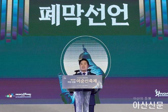 1. 오세현 아산시장 시민 하나 된 시간… 성웅 이순신 축제 성료 (2).jpg