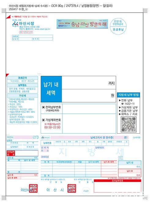 2. 아산시, ‘큰 글씨 고지서’와 챗봇 QR 도입 (2).jpg