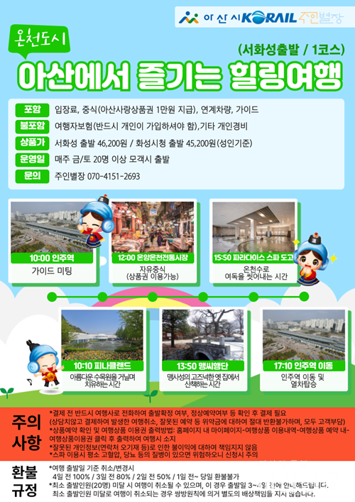 1. 아산시, 인주역 활성화를 위한 '힐링여행 관광상품' 운영.png