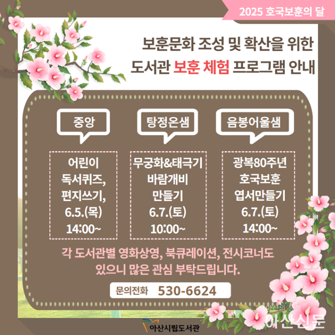 3. 아산시립도서관, ‘6월 호국보훈의 달 기념’ 프로그램 운영.png