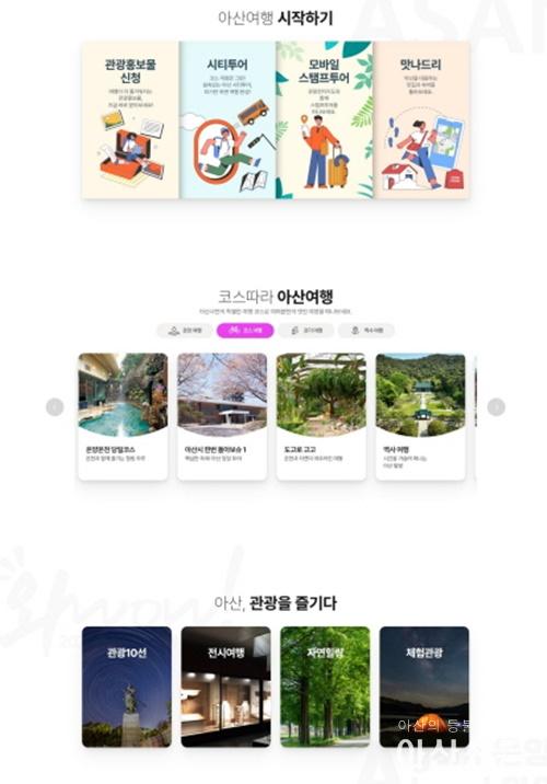 3. 아산시, 문화관광 홈페이지 전면 개편 완료.jpg
