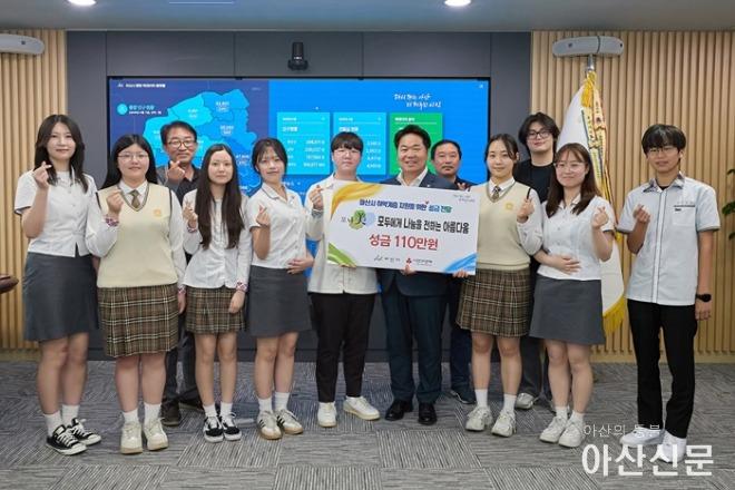 2. 아산시 학생 봉사동아리 ‘모나美’ 취약계층 위해 110만 원 기부 (1).jpg