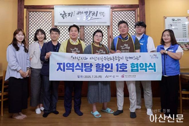 2. 아산시, 비상민생경제특별위원회 시책 연계 ‘지역상생 할인식당’운영 개시 (1).jpg