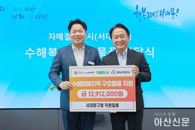 1. 아산시, 서대문구에서 수해복구 자원봉사단 파견 및 구호물품 지원 받아 (2).jpg