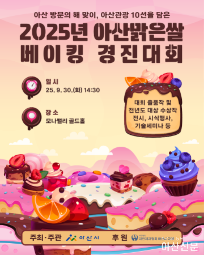 03-02 아산 베이킹 원본.png