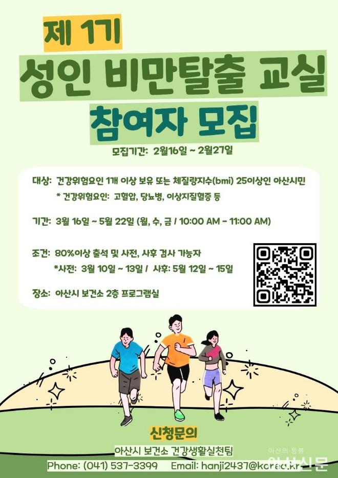 아산 비만 원본 포스터.jpg