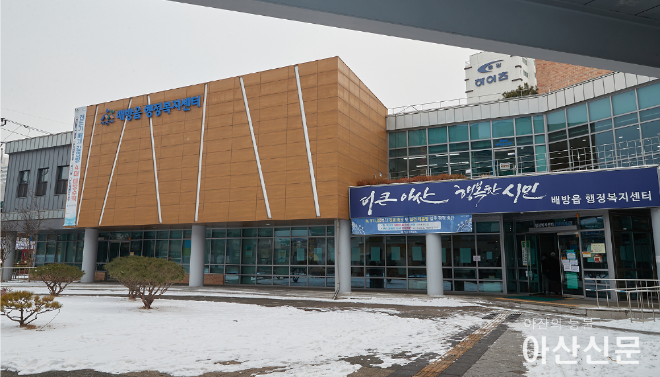 아산 배방읍 행정복지센터.png