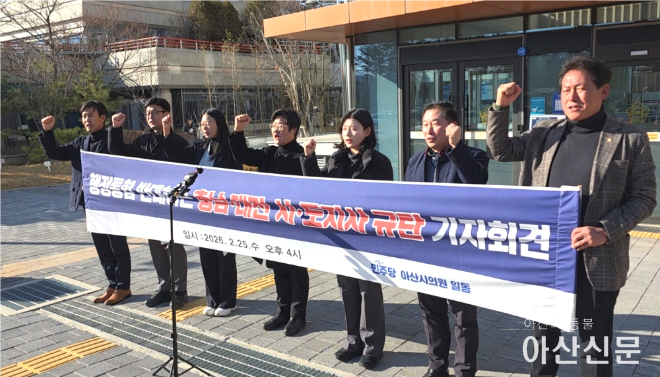 아산시의회 규탄.png