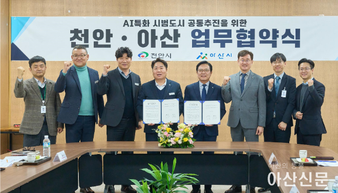 천안아산 AI.png